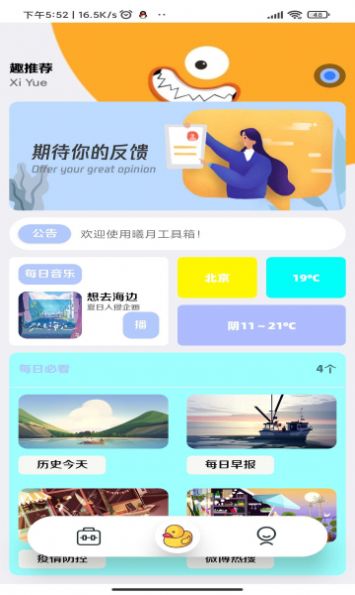 曦月工具箱app图2