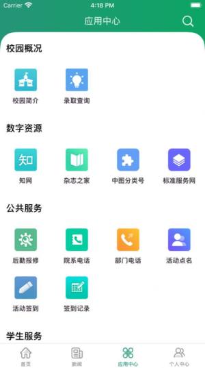 智慧应院app图1