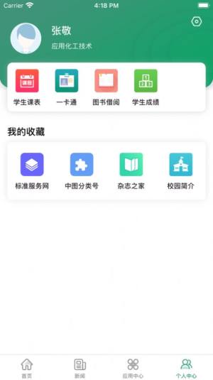 智慧应院app图3