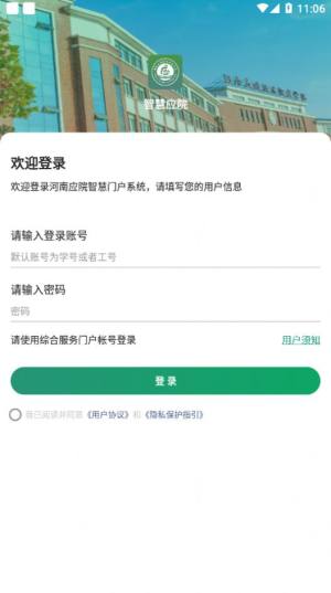 2022智慧应院app官方版图片1