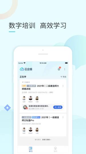 云企培app图2