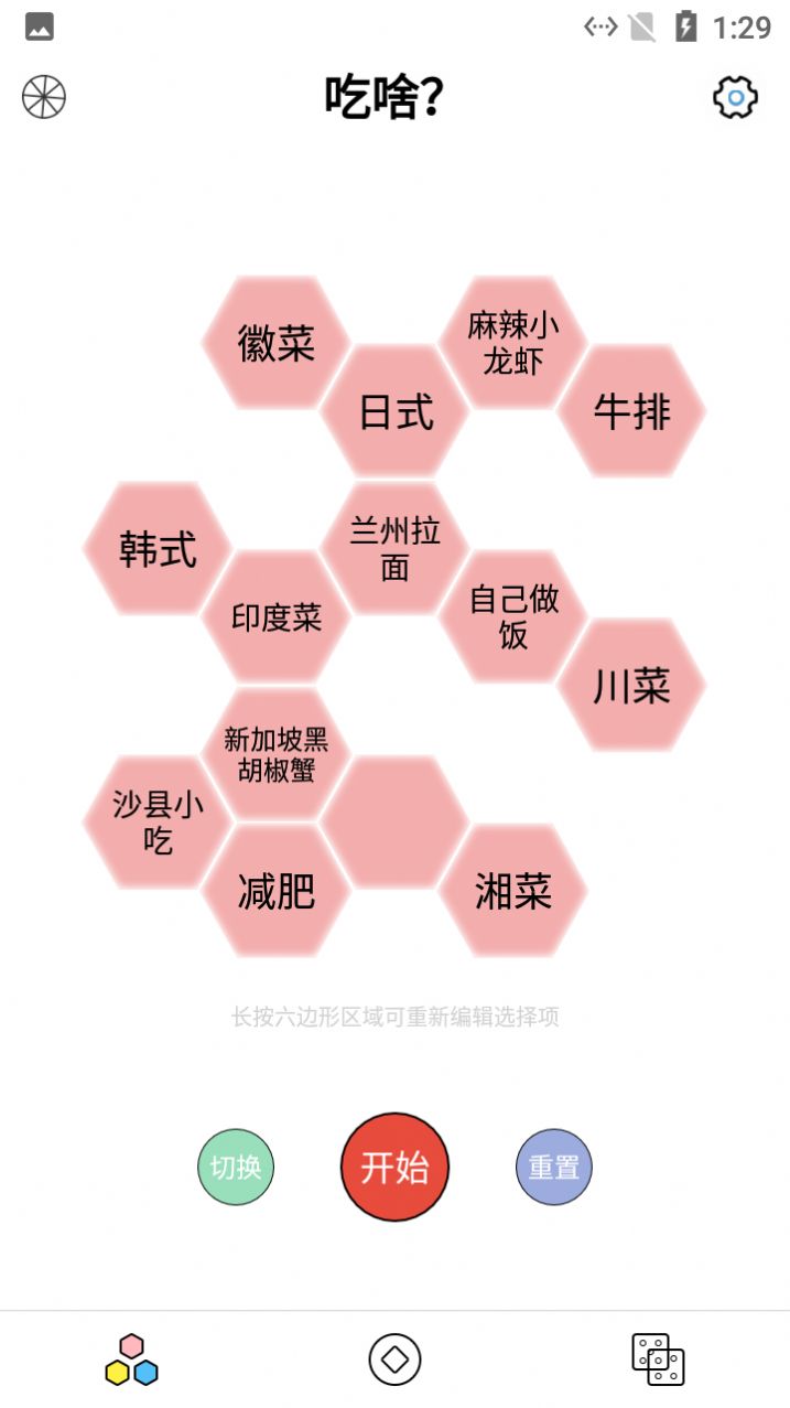 盼冬日常小决定app图1