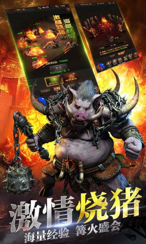 经典屠龙手游图2