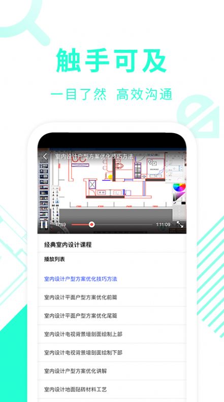 CAD制图教学app图1