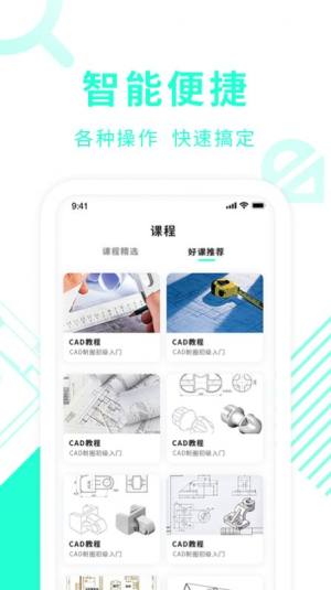 CAD制图教学app手机版图片1