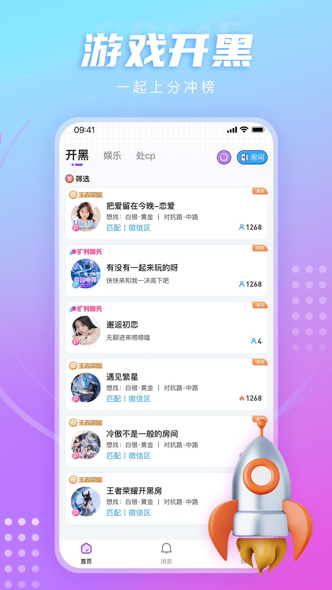 LL开黑交友app图3