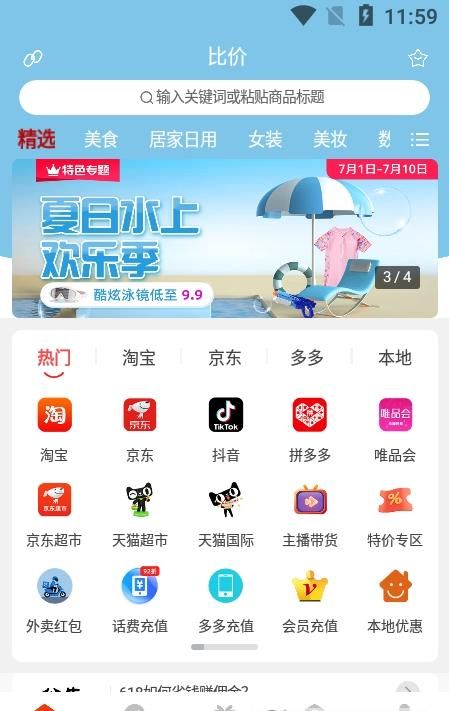 比价帮app图3