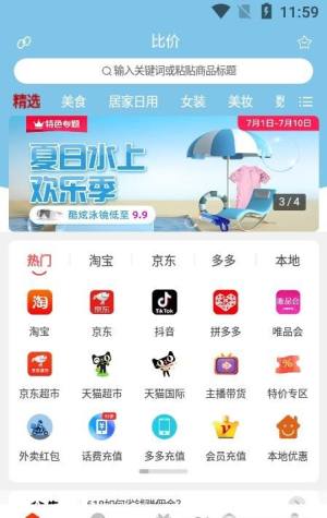 比价帮app图3