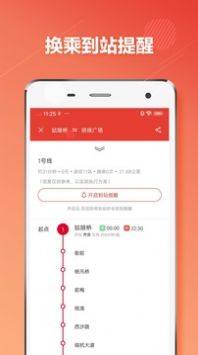绍兴地铁通app图1