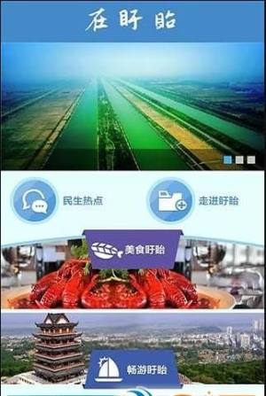 在盱眙生活资讯app官方版图片1