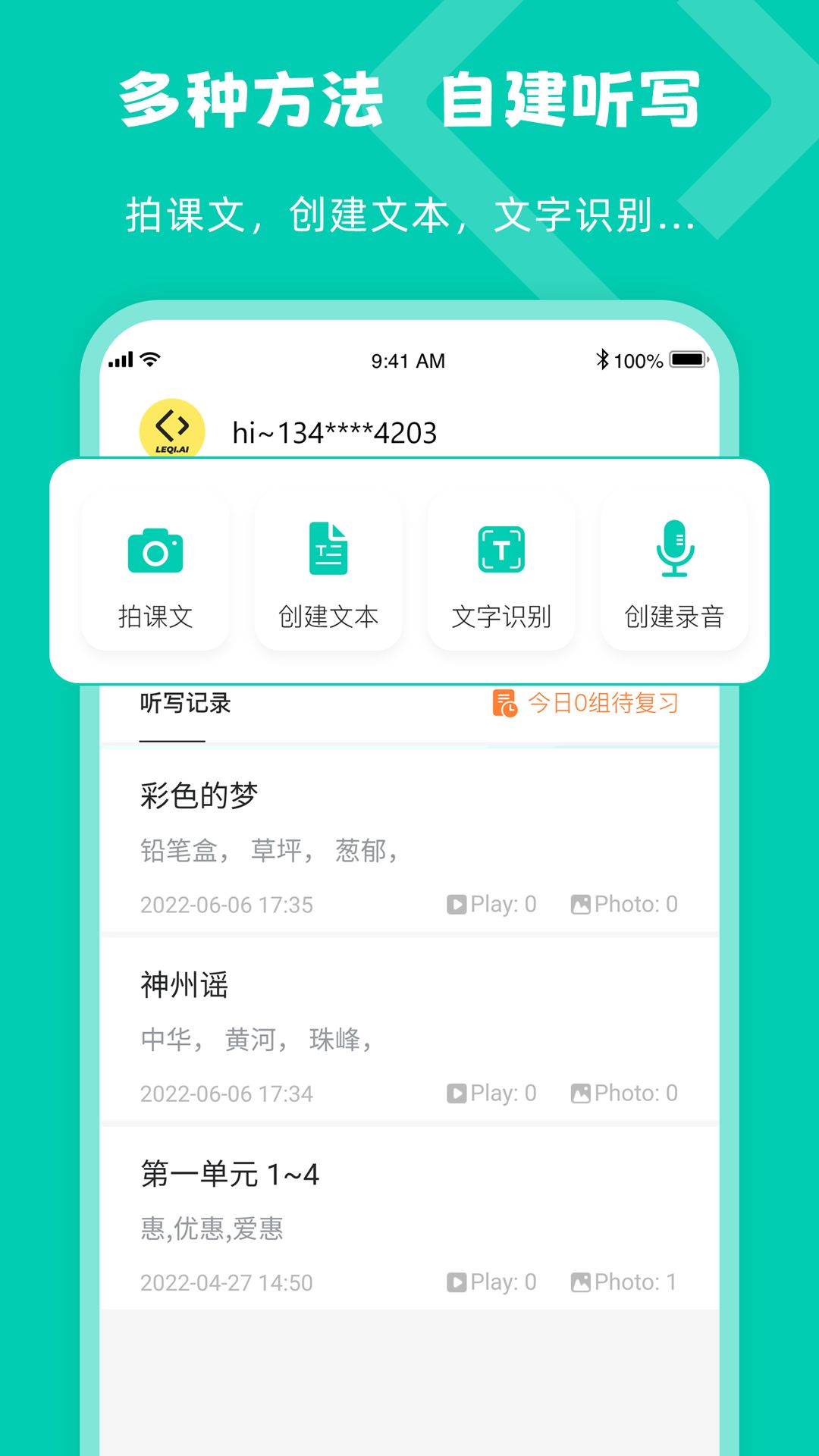 乐其爱听写app图1