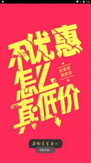 优惠猫商城app官方版图片1