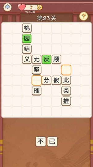 后宫成语赚赚赚游戏领红包官方版图片1