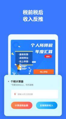 个人所得税评估app图1