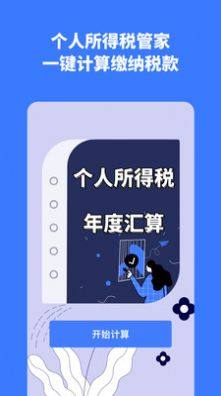 个人所得税评估app图2