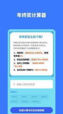 个人所得税评估app官方版图片1