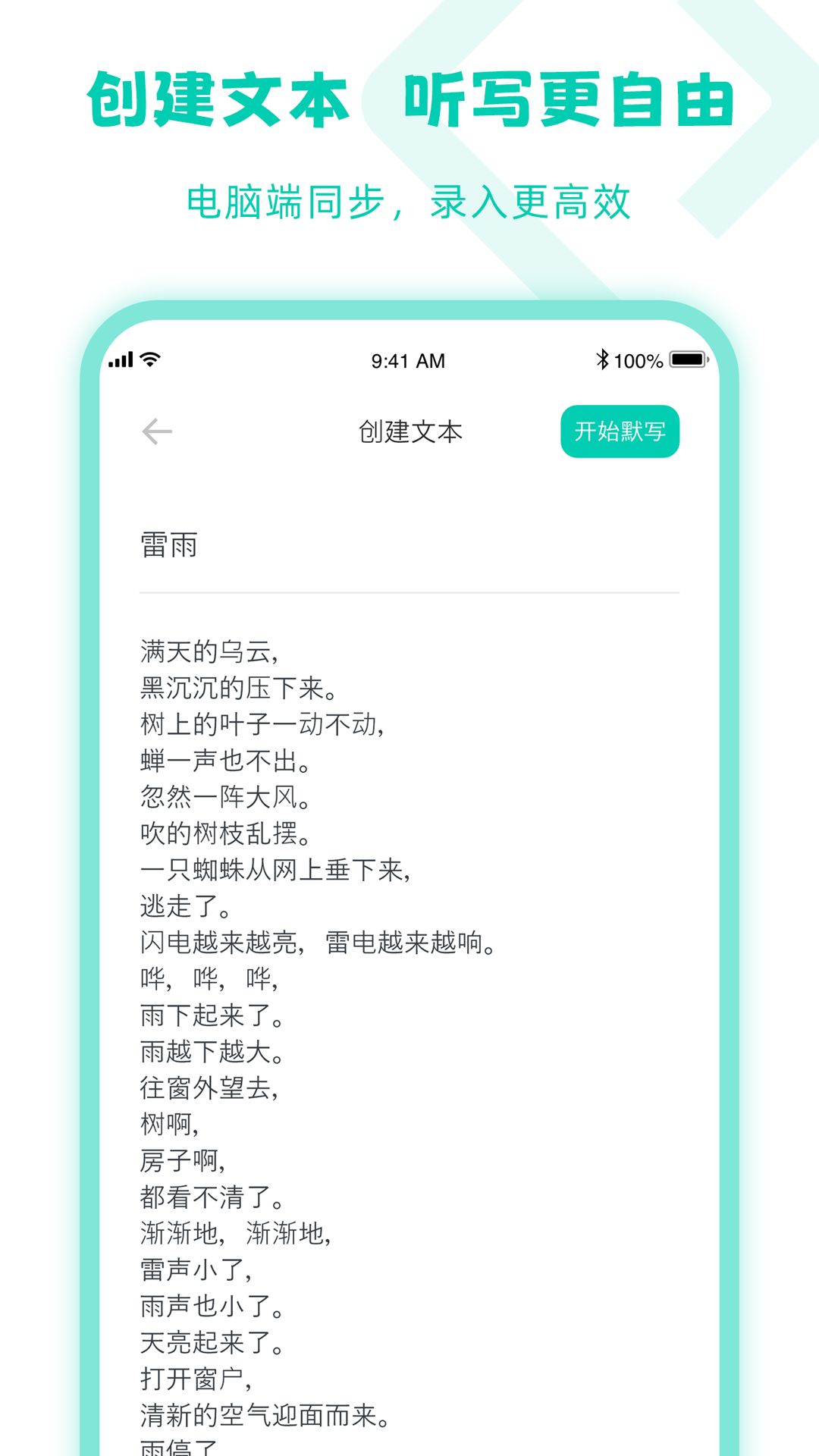 乐其爱听写app图2