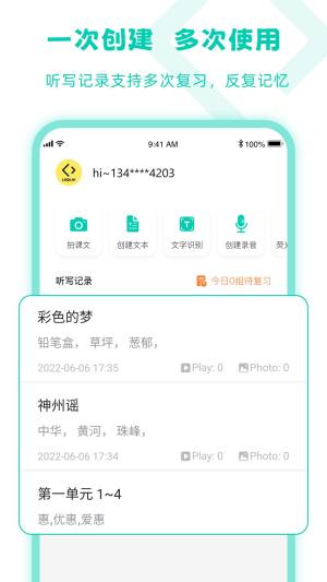 乐其爱听写app手机版图片1