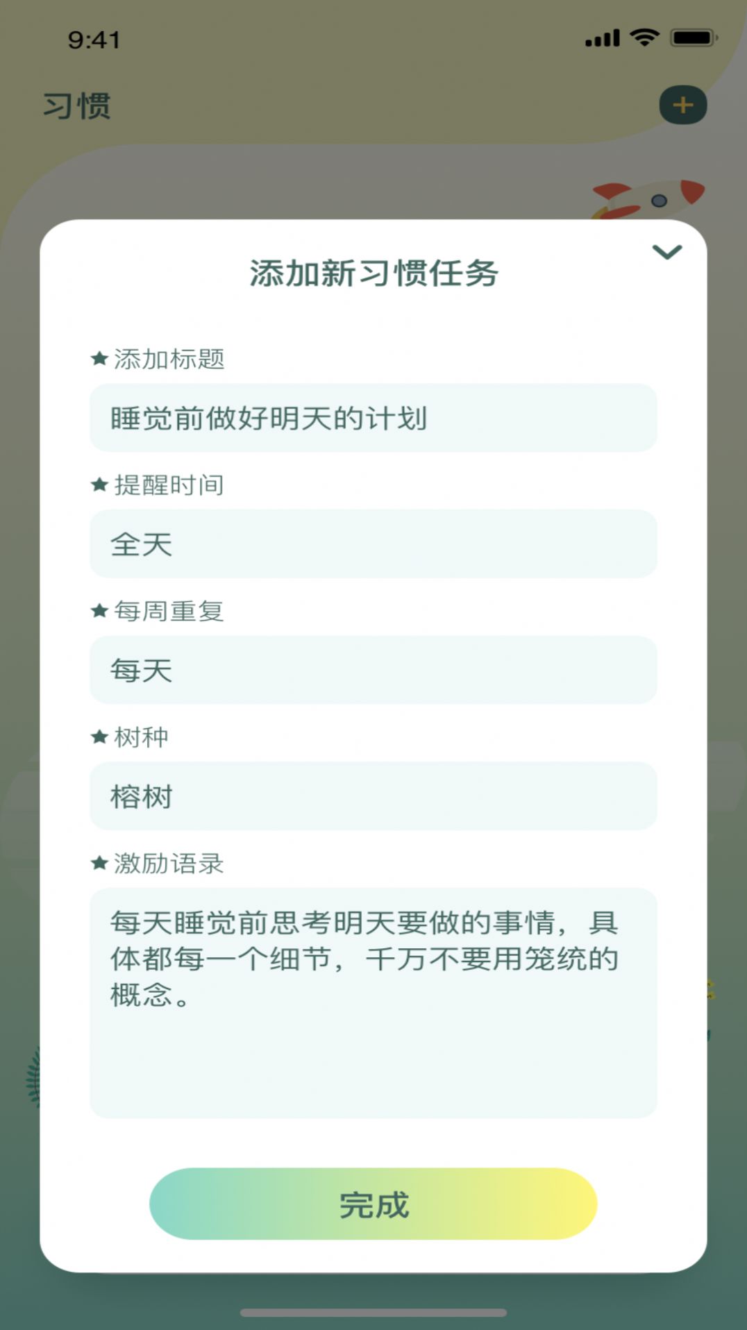 potato习惯养成打卡助手app手机版图片1