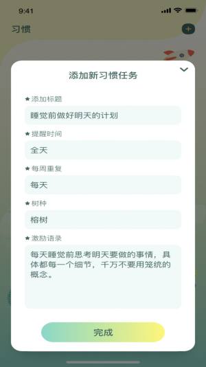 potato习惯养成打卡助手app手机版图片1