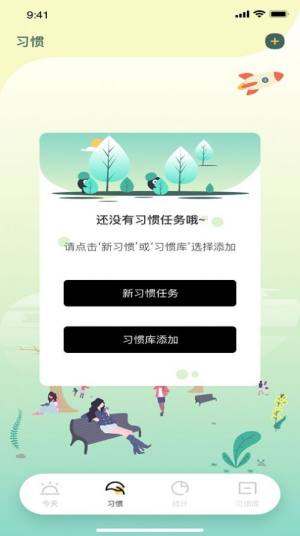 potato习惯养成打卡助手app手机版图片2