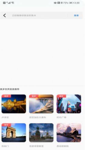 街景卫星地图app官方版图片1