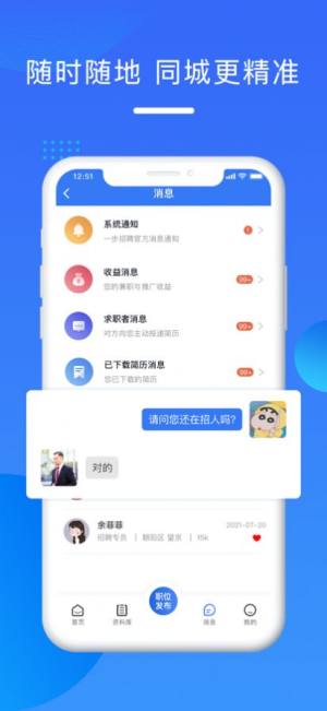 一步招聘北京app图2