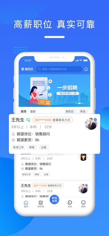 一步招聘北京app图1