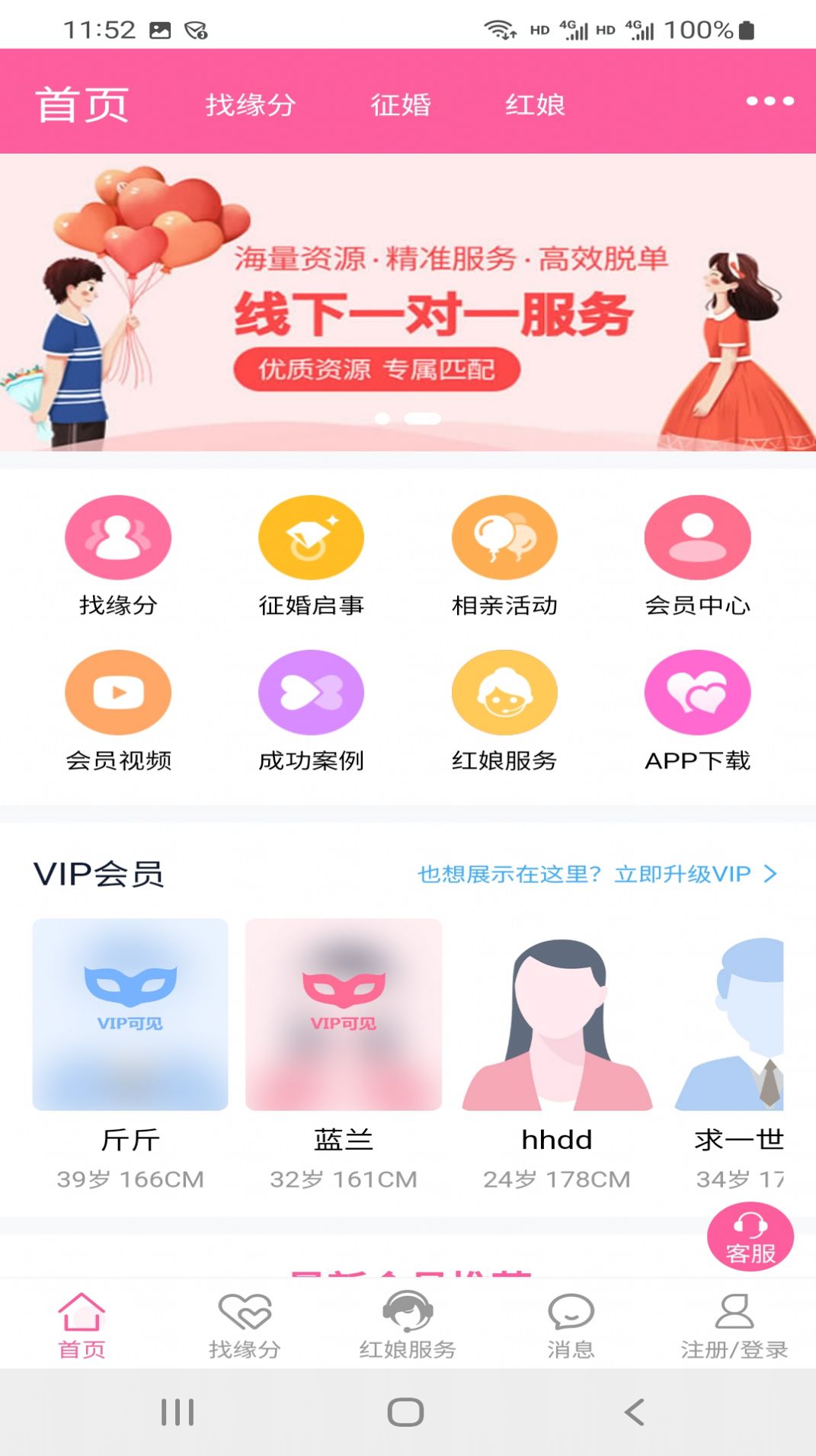 湛江相亲网app图2