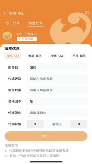 星宇通代练app官方版图片1