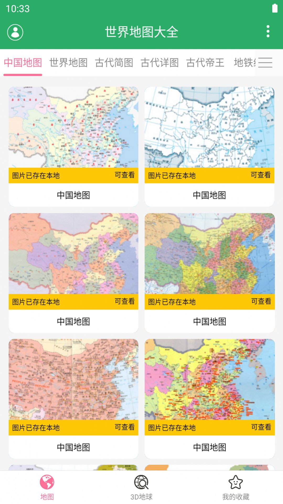 世界地图大全3D app图1