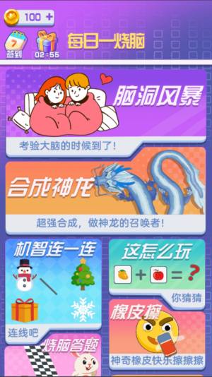 每日一烧脑游戏图2