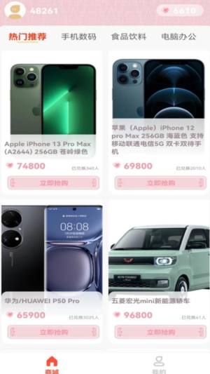 仙女计划购物商城app安卓版图片1