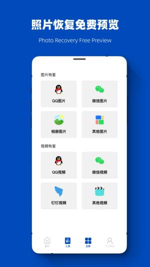 聊天记录恢复数据大师app手机版图片1