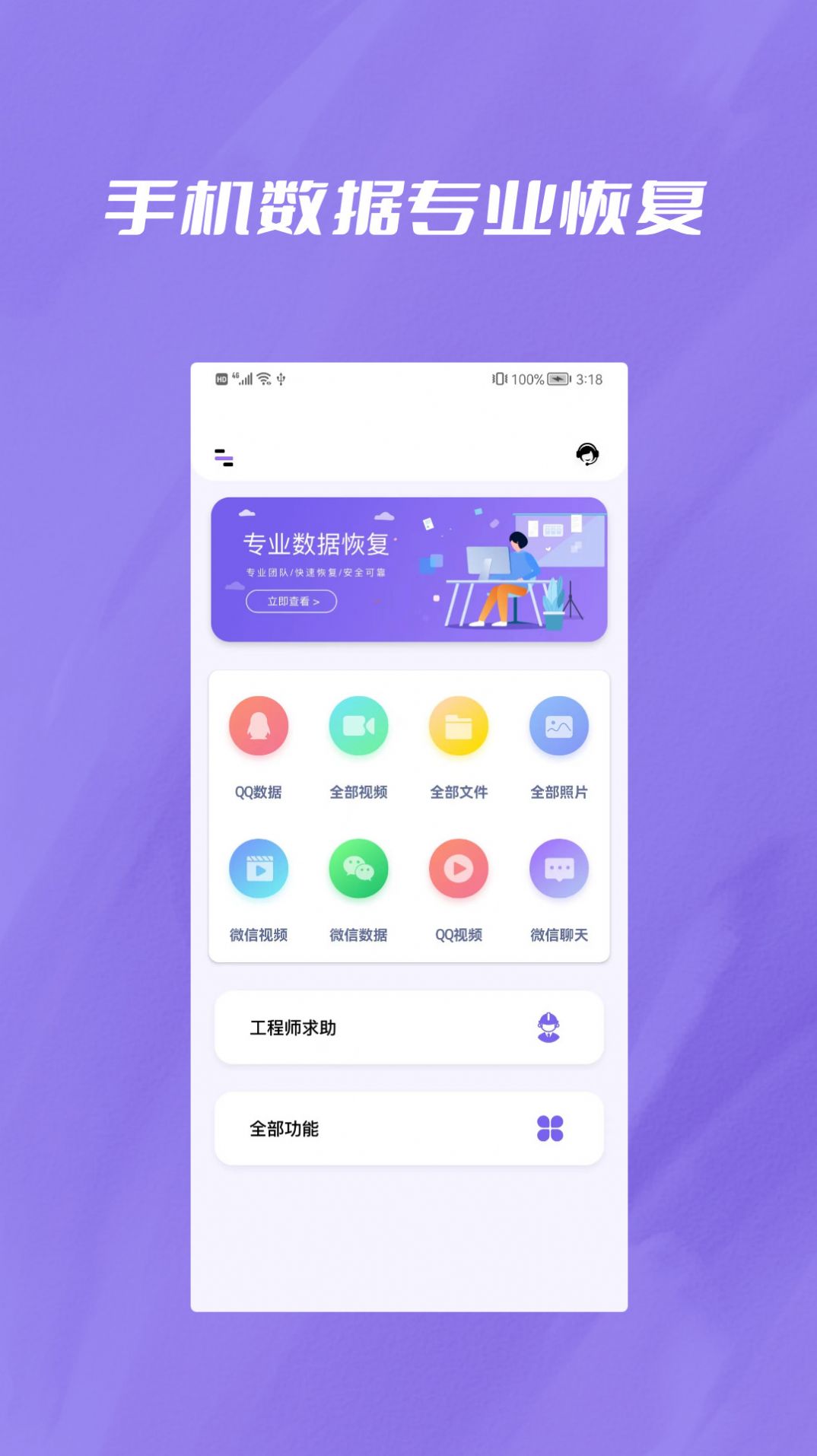 数据找回biu大师app图1