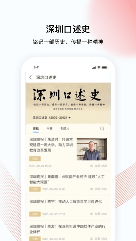 深i政协app图2