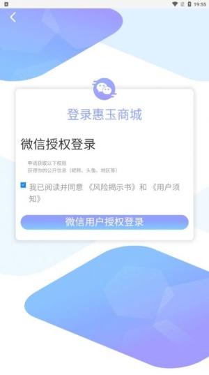 惠玉乐购软件app最新版图片1