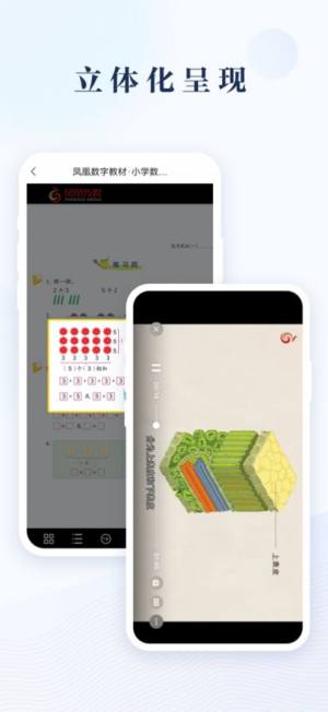 凤凰数字教材服务平台图2