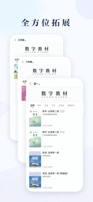 凤凰数字教材服务平台图3