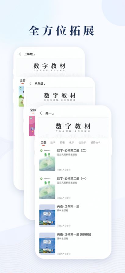 凤凰数字教材app官方服务平台图片1