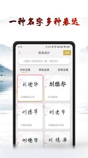 艺术签名设计生成器app官方版图片1