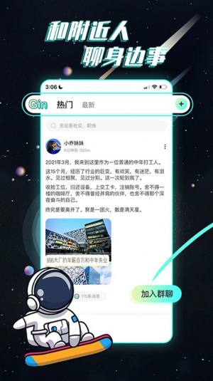 Gin群聊app手机版图片1