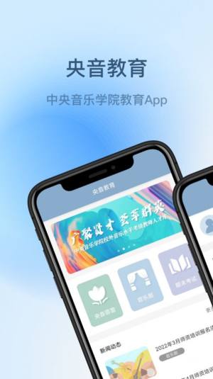 央音教育app图2