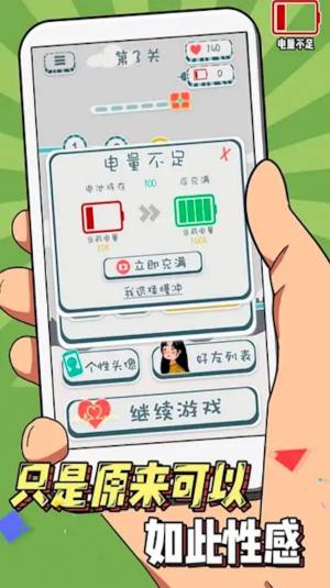 拆散这对狗男女游戏安卓官方版图片1