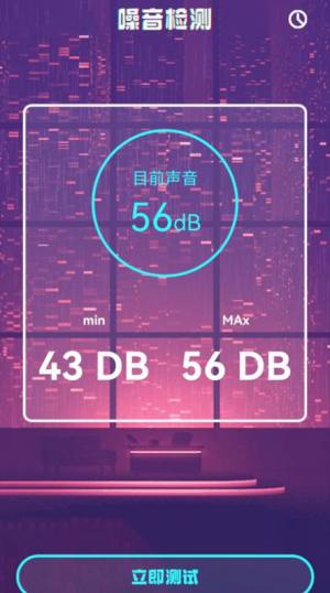 噪音监测app官方版2022图片4