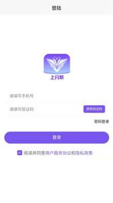 上分帮app软件安卓版图片1