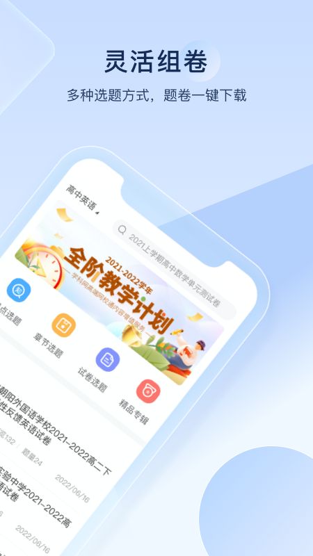 组卷app图1