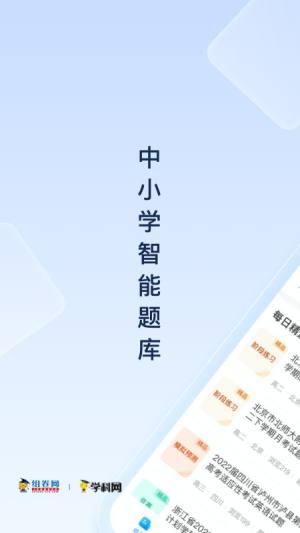 组卷app图3