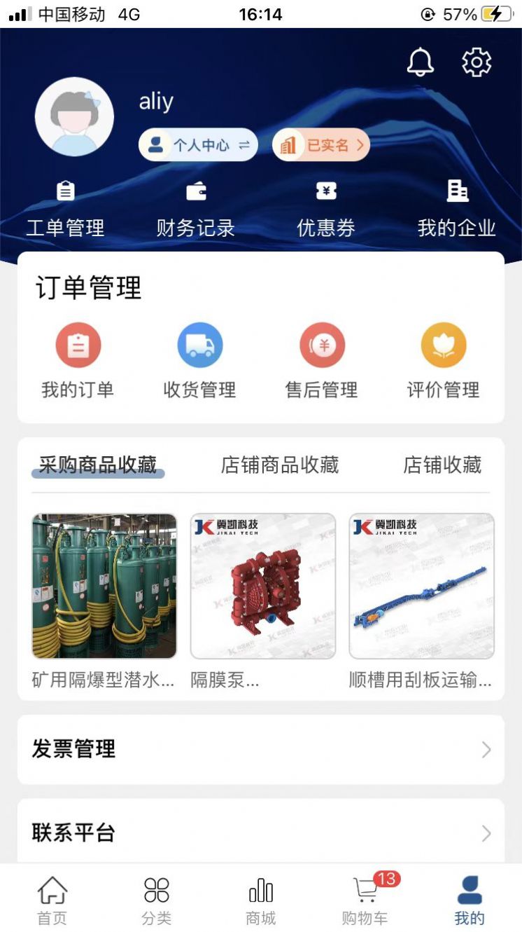 西南盘兴电商app安卓版图片1