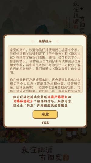 我在桃源有个家app图1